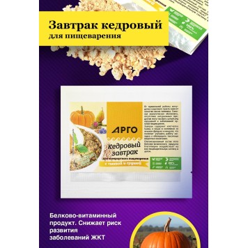 Завтрак кедровый для комфортного пищеварения с тыквой и грушей, 40 г-3