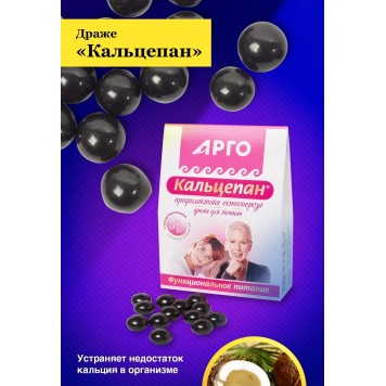 Драже Кальцепан, 100 г-1