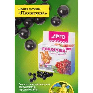 Драже детское с калиной Помогуша, 80 г-3