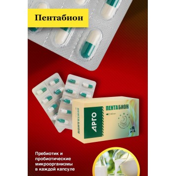 Пентабион, капсулы, 60 шт.-4