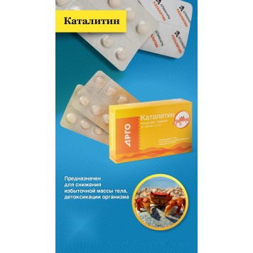 Каталитин, таблетки, 40 шт.-2