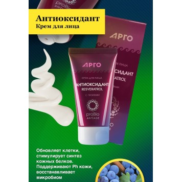 Крем для лица Антиоксидант, 50 мл-5