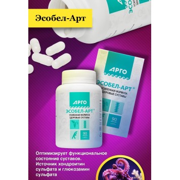 Эсобел-Арт, капсулы, 90 шт.-3