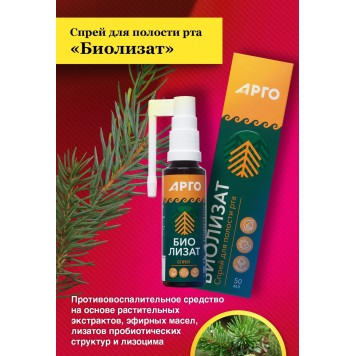 Спрей для полости рта Биолизат, 50 мл-1