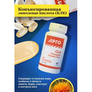 Конъюгированная линолевая кислота (КЛК), капсулы, 60 шт.-4