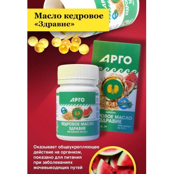 Кедровое масло Здравие, капсулы, 100 шт.-4