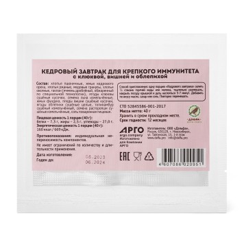 Завтрак кедровый для крепкого иммунитета с клюквой, вишней и облепихой, 40 г-1