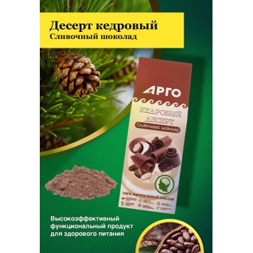 Десерт кедровый Сливочный шоколад, 150 г-2