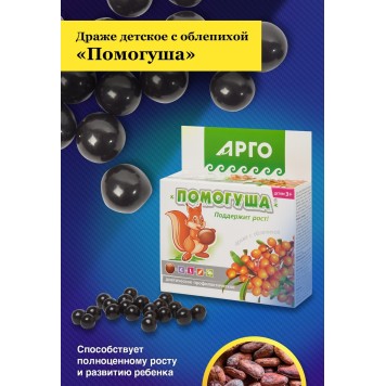 Драже детское с облепихой Помогуша, 80 г-1