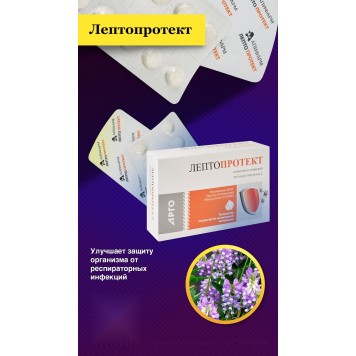 Лептопротект, таблетки, 50 шт.-2