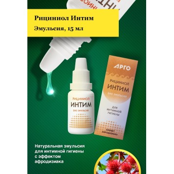 Эмульсия Рициниол Интим, 15 мл-2