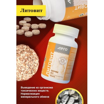 Литовит, таблетки, 140 г-4