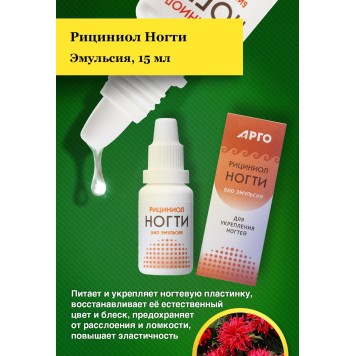 Эмульсия Рициниол Ногти, 15 мл-2