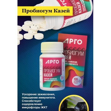 Пробиогум Казей, таблетки, 60 шт.-5