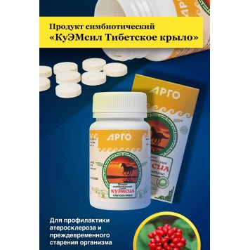 Продукт симбиотический КуЭМсил Тибетское крыло, таблетки, 60 шт.-4