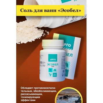 Соль для ванн Эсобел, гранулы, 50 г-3