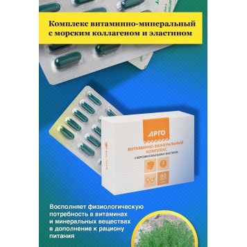 Комплекс с морским коллагеном и эластином, капсулы, 60 шт-4