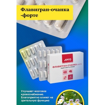Флавигран-очанка-форте для зрения, капсулы, 30 шт.-3