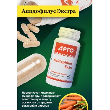 Ацидофилус Экстра, капсулы, 60 шт-3