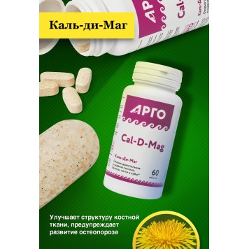 Каль-Ди-Маг, таблетки, 60 шт.-4