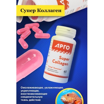 Супер Коллаген, капсулы, 60 шт.-4