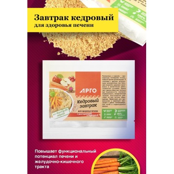 Завтрак кедровый для печени с расторопшей и куркумой, 40 г-4