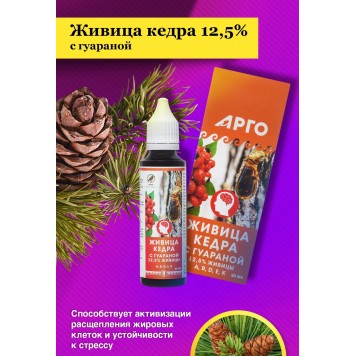 Живица кедра 12,5% с гуараной, 50 мл-2
