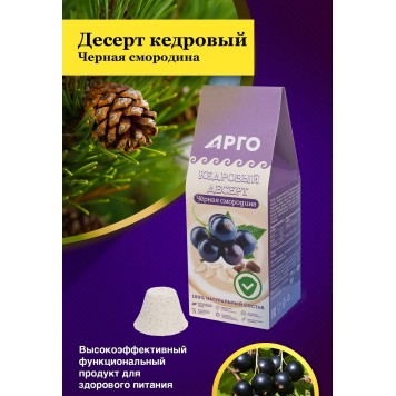 Десерт кедровый Черная смородина, 150 г-3