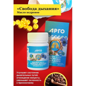 Масло кедровое Свобода дыхания с экстрактом душицы-3
