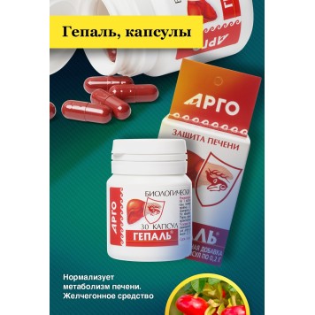 Гепаль, капсулы, 30 шт.-3
