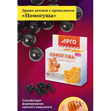 Драже детское с прополисом Помогуша, 80 г-1
