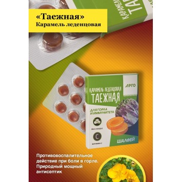 Карамель леденцовая «Таежная» для горла и иммунитета, 32,5 г-3