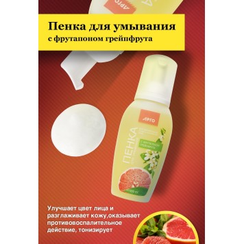 Пенка для умывания с фрутапоном грейпфрута, 200 мл-3