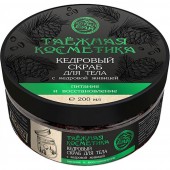 Кедровый скраб с кедровой живицей Питание и восстановление, 200 мл