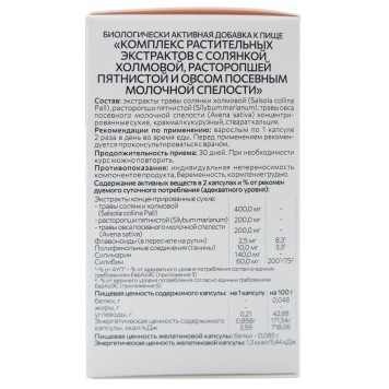 БАД Гепатобиол с экстрактом травы солянки холмовой, капсулы 60 шт.-3