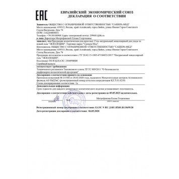 Экзолоцин гель, 30 мл-1