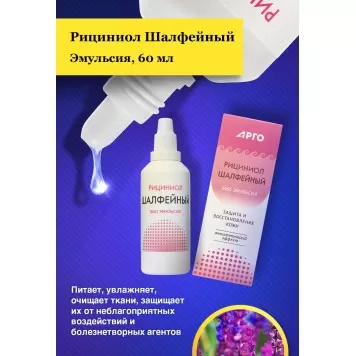 Эмульсия Рициниол Шалфейный, 60 мл-1