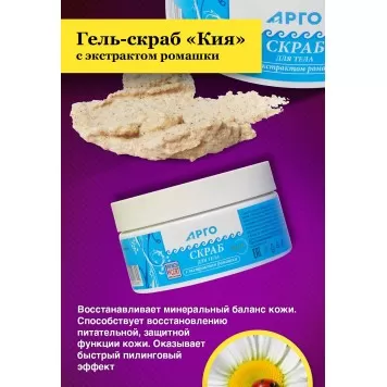 Гель-скраб Кия с экстрактом ромашки, 200 г-1