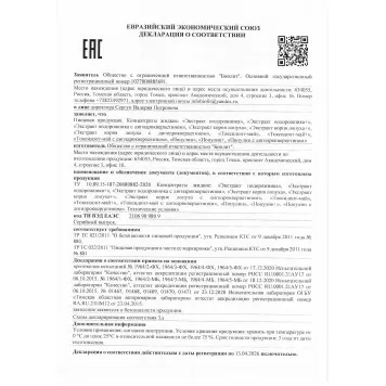 Экстракт корня лопуха, жидкость, 200 мл-3