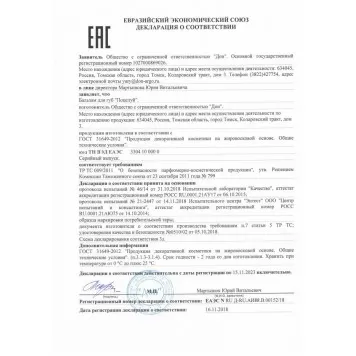 Бальзам для губ Поцелуй, 10 мл-3