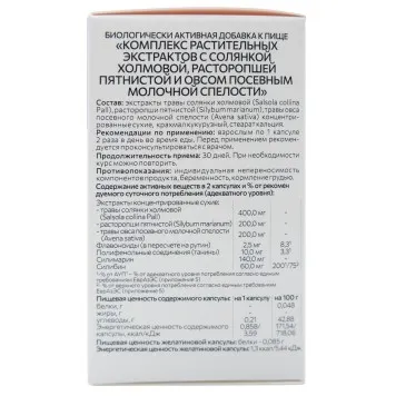 БАД Гепатобиол с экстрактом травы солянки холмовой, капсулы 60 шт.-3