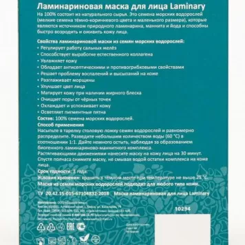 BioNative Laminary маска для лица, 100 г-1